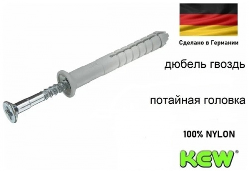 Дюбель-гвоздь потай нейлон ND S 8х140 // KEW