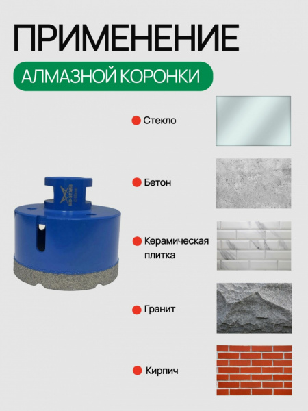 коронка алм 68.03