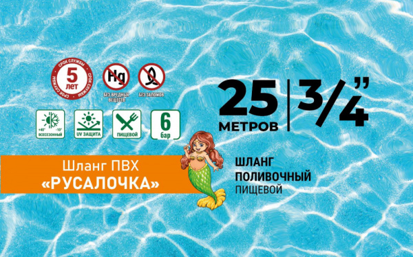 русалочка 25м