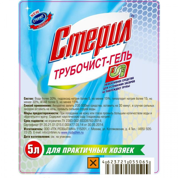 Стерил трубочист 2