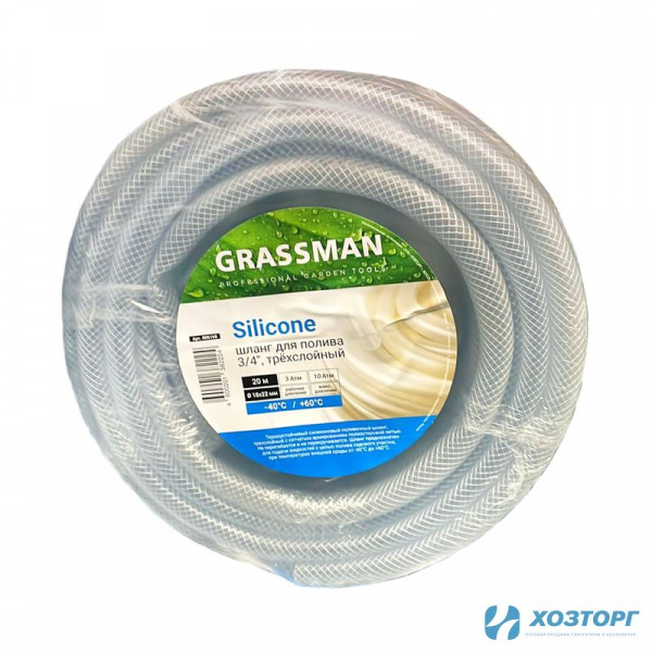 Шланг поливочный, GRASSMAN SILICONE, 3/4" (19мм), 3-х слойный, армированный, прозрачный, (20м)