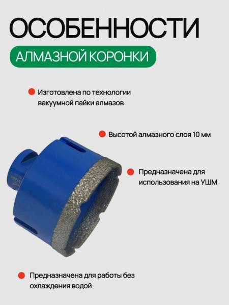 коронка алм 68.02