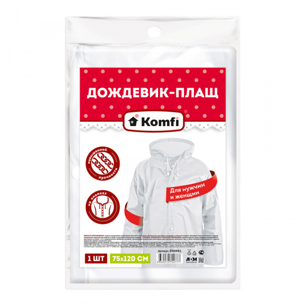 дождевик EVA белый 1